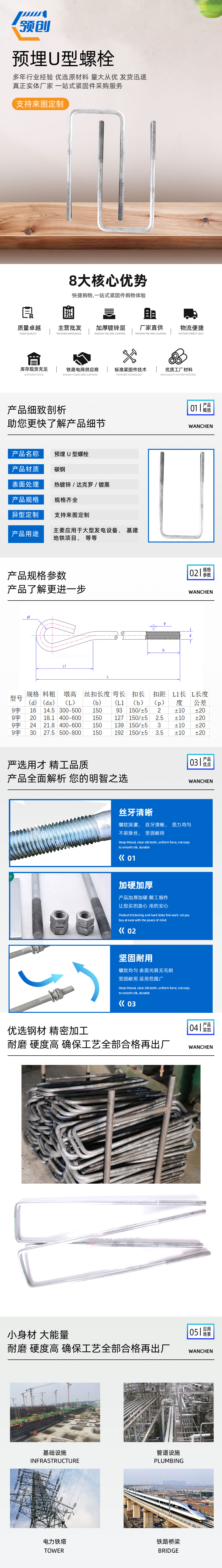 預(yù)埋U型螺栓，U型螺栓