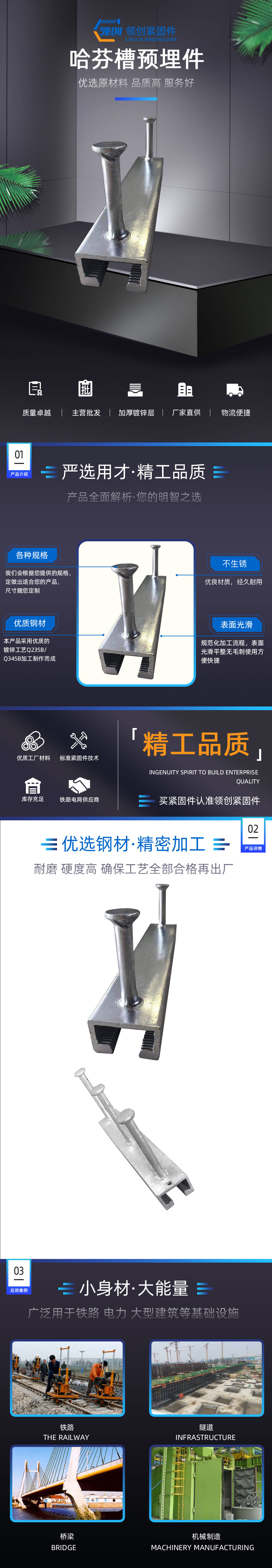 哈芬槽預(yù)埋件，預(yù)埋件